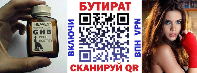 БУТИРАТ BDO Плавск