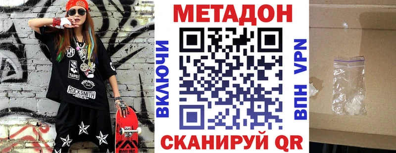 Метадон methadone  купить наркотики цена  Плавск 